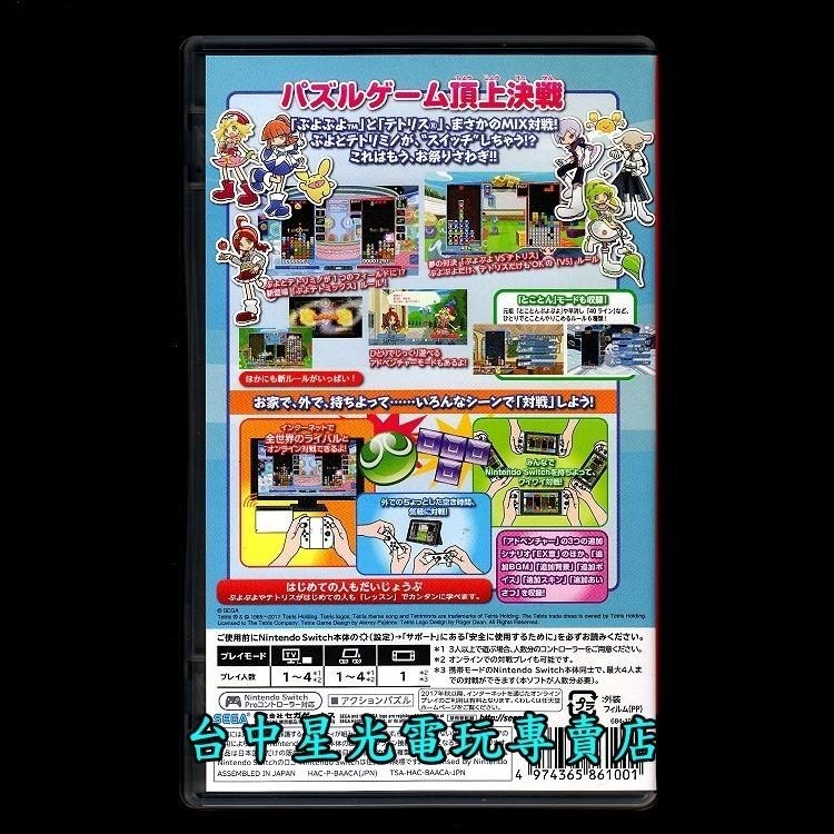 現貨【NS原版片】☆ Nintendo Switch 魔法氣泡俄羅斯方塊S ☆【中文版 中古二手商品】台中星光電玩-細節圖4