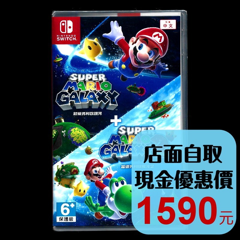 現貨【NS原版片】☆ Switch 超級瑪利歐銀河1+2 中文版全新品 ☆【台中星光電玩】-細節圖2