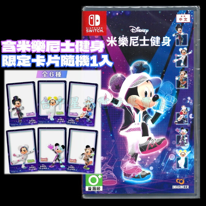 現貨 含初回特典【NS原版片】☆Switch 米樂尼士健身 迪士尼美妙健身 Disney☆中文版全新品【台中星光電玩】-細節圖3