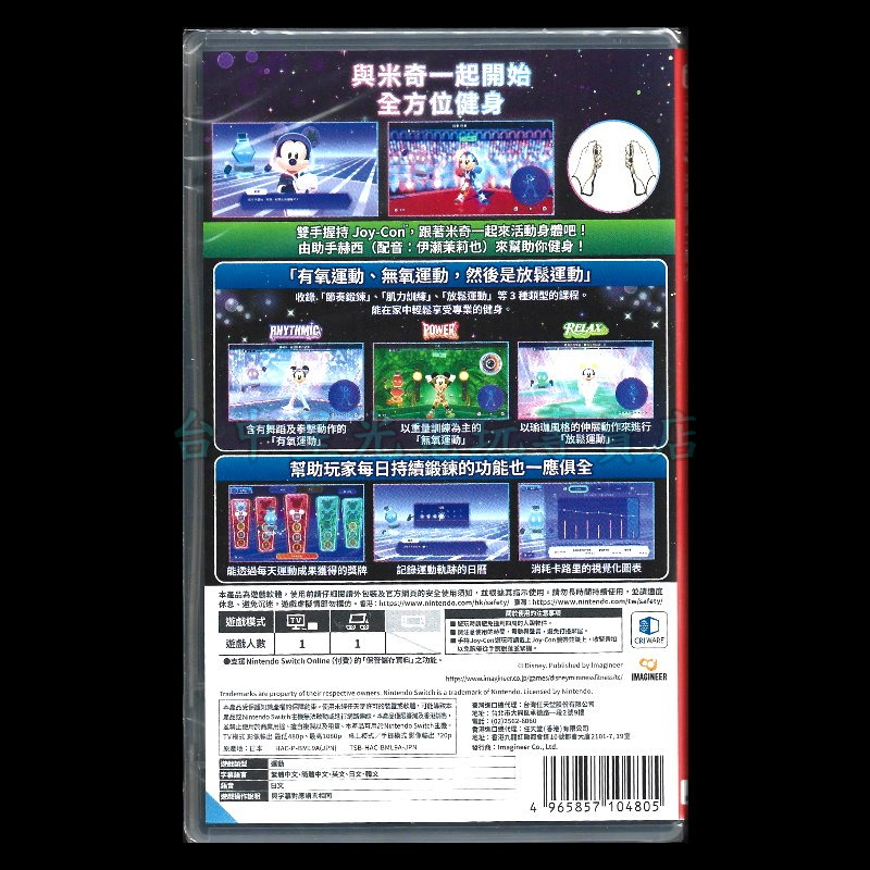 現貨 含初回特典【NS原版片】☆Switch 米樂尼士健身 迪士尼美妙健身 Disney☆中文版全新品【台中星光電玩】-細節圖4