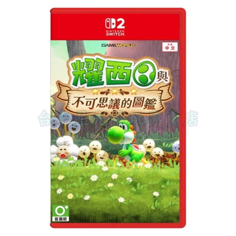 預購5/21上市【NS2原版片】☆ Switch2 耀西與不可思議的圖鑑 ☆ 中文版全新品【台中星光電玩】-細節圖3