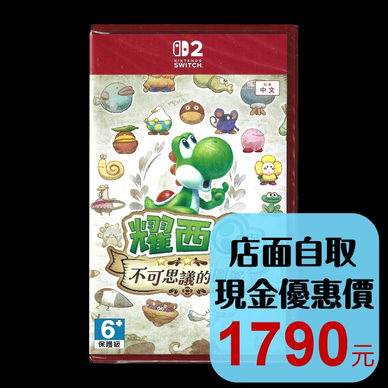 【NS2原版片】☆ Switch2 耀西與不可思議的圖鑑 ☆ 中文版全新品【台中星光電玩】-細節圖2