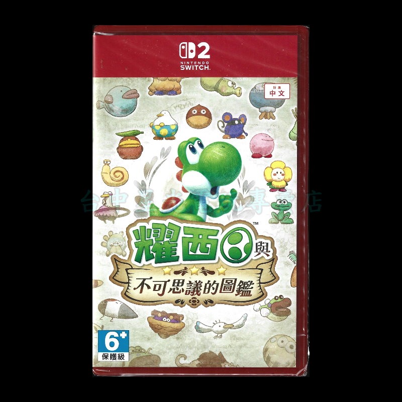 【NS2原版片】☆ Switch2 耀西與不可思議的圖鑑 ☆ 中文版全新品【台中星光電玩】-細節圖3