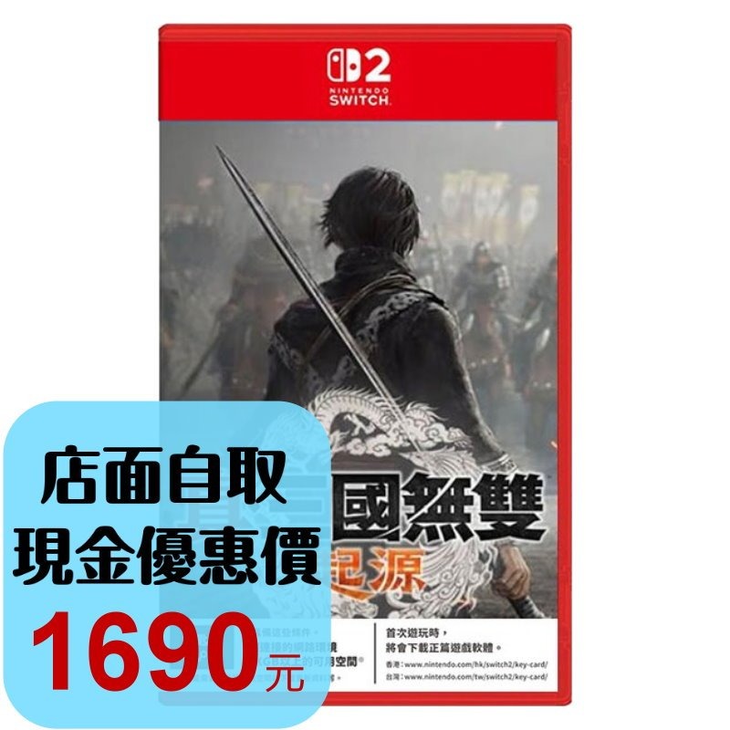 預購1/22【NS2原版片】☆ Switch2 真‧三國無雙 起源 鑰匙卡 ☆ 中文版全新品【台中星光電玩】-細節圖2