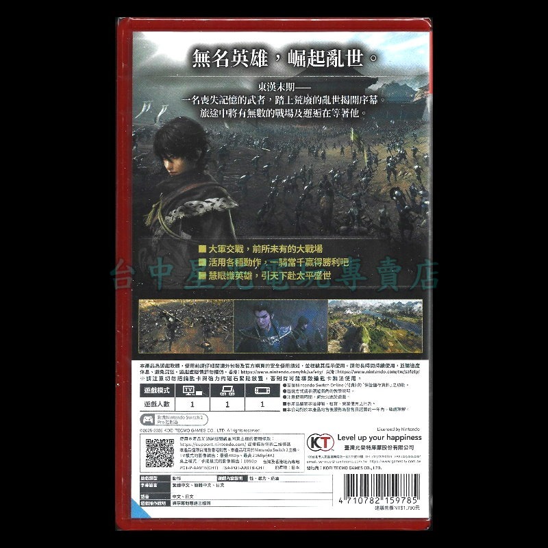 含初回特典【NS2原版片】☆ Switch2 真‧三國無雙 起源 鑰匙卡 ☆ 中文版全新品【台中星光電玩】-細節圖4