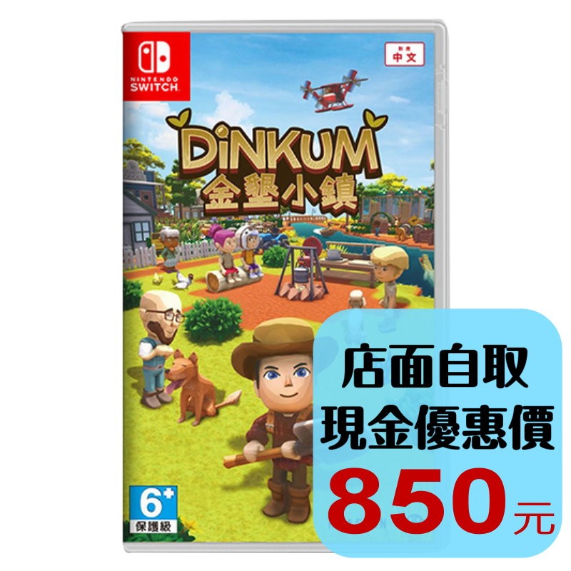 預購 11/27【NS原版片】☆ Switch 金墾小鎮 Dinkum ☆ 中文版全新品【台中星光】-細節圖2