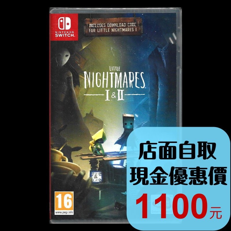 現貨【NS原版片】☆ Switch 小小夢魘1+2 Little Nightmares☆ 中文版全新品【台中星光】YG-細節圖2