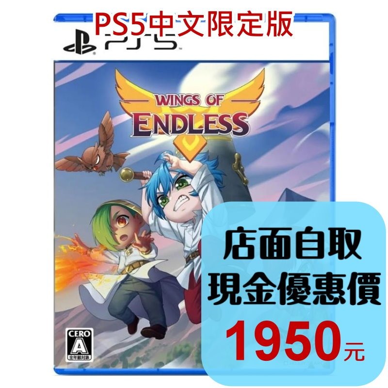 預購12/18【PS5原版片】☆ 無盡之翼  限定版 動作冒險☆ 中文版全新品【台中星光電玩】-細節圖2