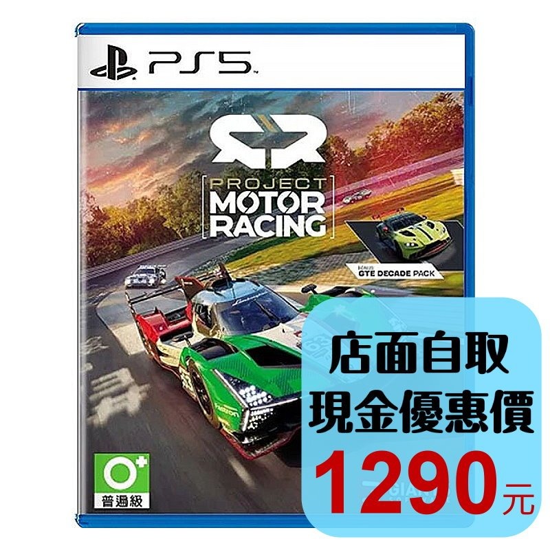 預購11/25上市【PS5原版片】☆ Project Motor Racing 賽車模擬z☆中文版全新品【台中星光電玩】-細節圖2