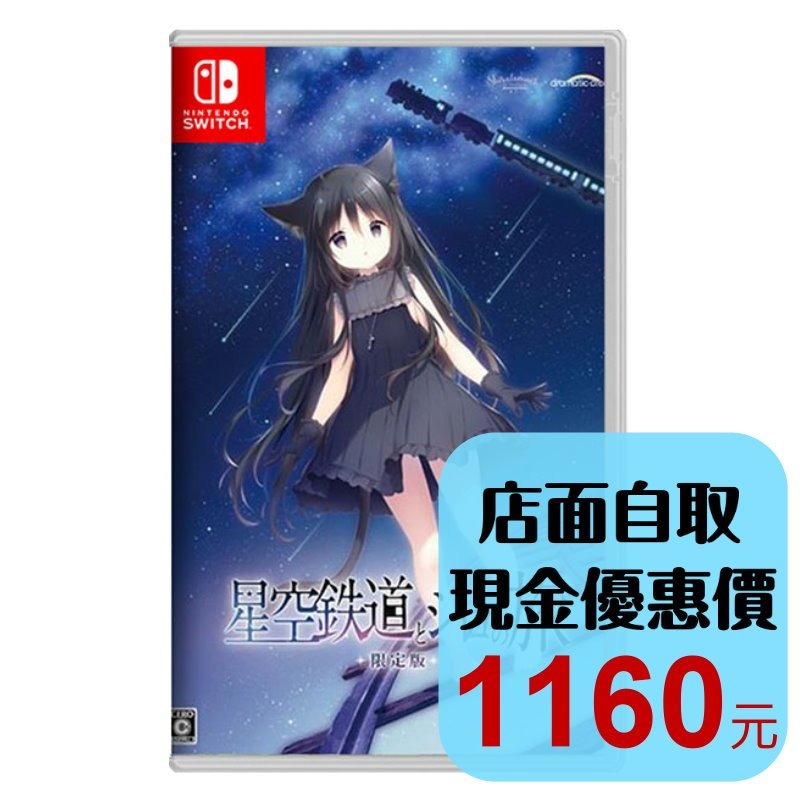 預購12/11上市【NS原版片】☆ 星空列車與白的旅行 ☆ 中文版全新品 ☆【台中星光電玩】-細節圖2