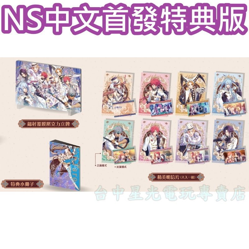 首發特典版 預購12/18上市【NS原版片】☆ Switch絢爛傳說~Fanfare！ ☆中文版全新品【台中星光電玩】-細節圖3