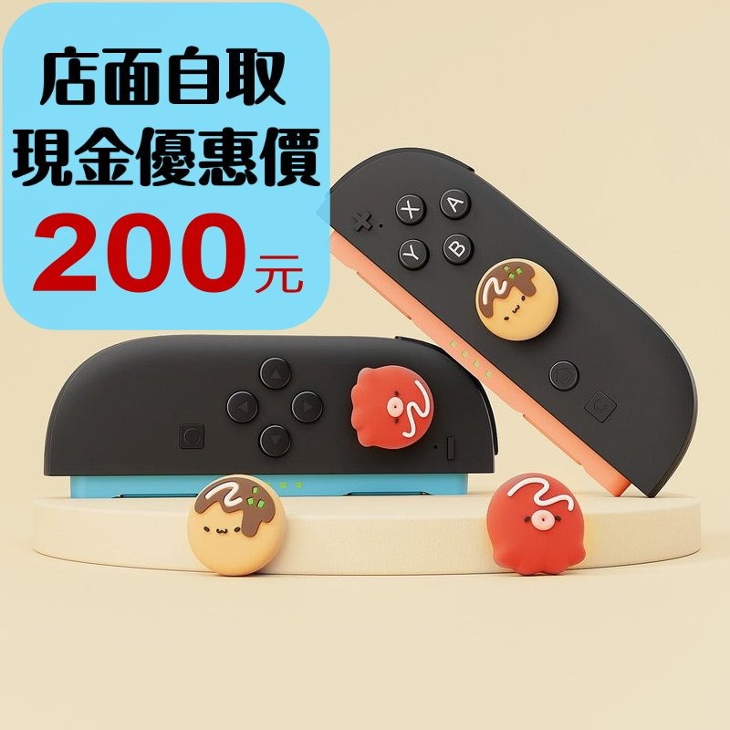 【NS2週邊】極想Switch2 章魚丸子 章魚燒 一組四入 類比套 搖桿帽 蘑菇頭【台中星光電玩】Y-161-細節圖2
