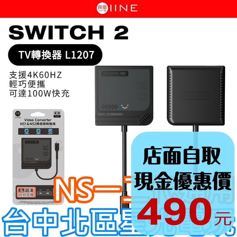 【NS2週邊】良值 Switch2 TV轉換器 底座 電視模式 4K 1/2代可用 視頻轉換線【星光】L1207-細節圖2