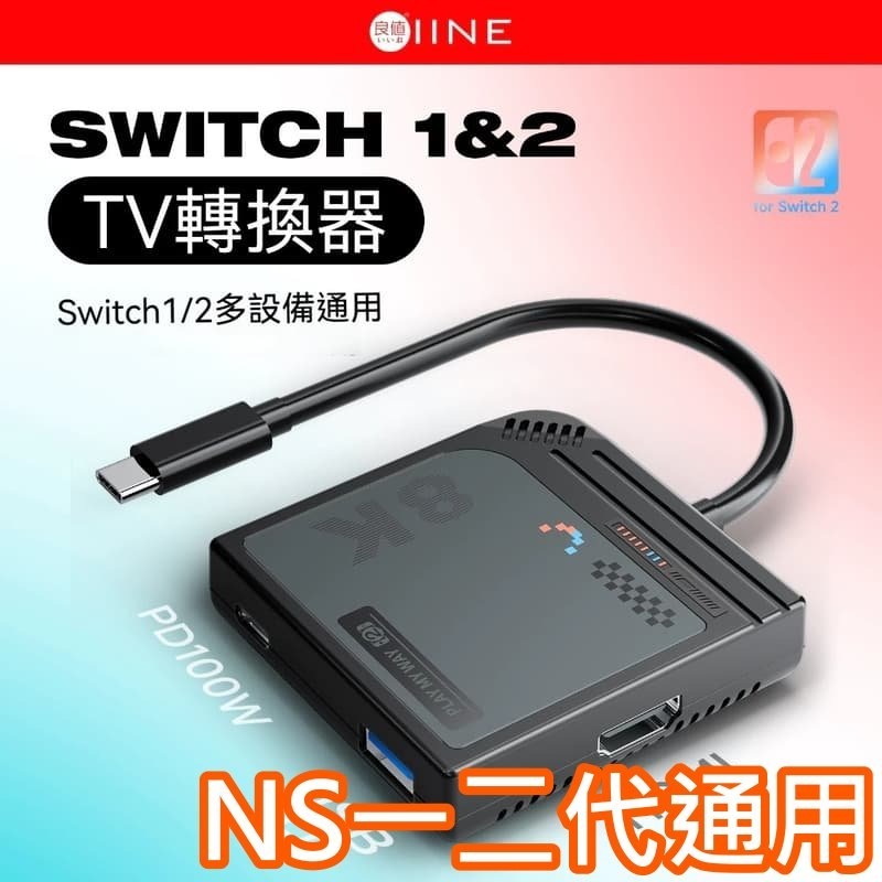 【NS2週邊】良值 Switch2 TV轉換器 底座 電視模式 4K 1/2代可用 視頻轉換線【星光】L1207-細節圖3