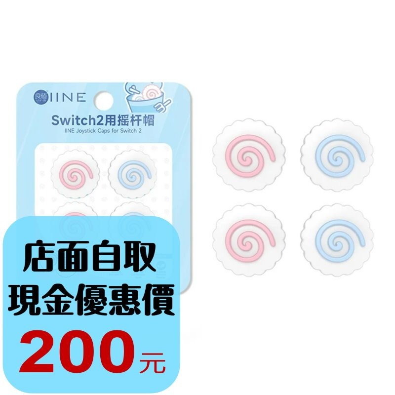 【NS2週邊】良值 Switch2 魚板 泡麵 一組四入 類比套 搖桿帽 蘑菇頭【台中星光電玩】L1149-細節圖2