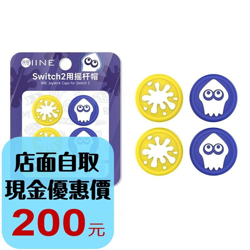 【NS2週邊】良值 Switch2 漆彈3 斯普拉頓3 一組四入 類比套 搖桿帽 蘑菇頭【台中星光電玩】L1149-細節圖2