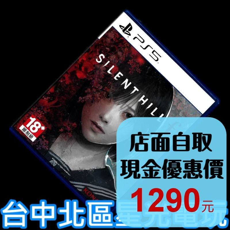 現貨【PS5原版片】☆ Silent Hill f 沉默之丘f 【中文版 中古二手商品】【台中星光電玩】-細節圖2