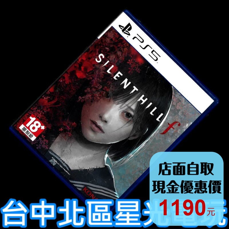 現貨【PS5原版片】☆ Silent Hill f 沉默之丘f 【中文版 中古二手商品】【台中星光電玩】-細節圖2