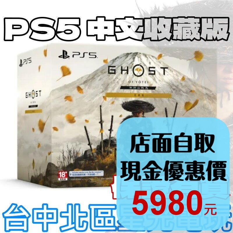 現貨 收藏版 限定版【PS5原版片】☆ 羊蹄戰鬼 對馬戰鬼續作 羊蹄山戰鬼 ☆中文版全新品【台中星光電玩】-細節圖2
