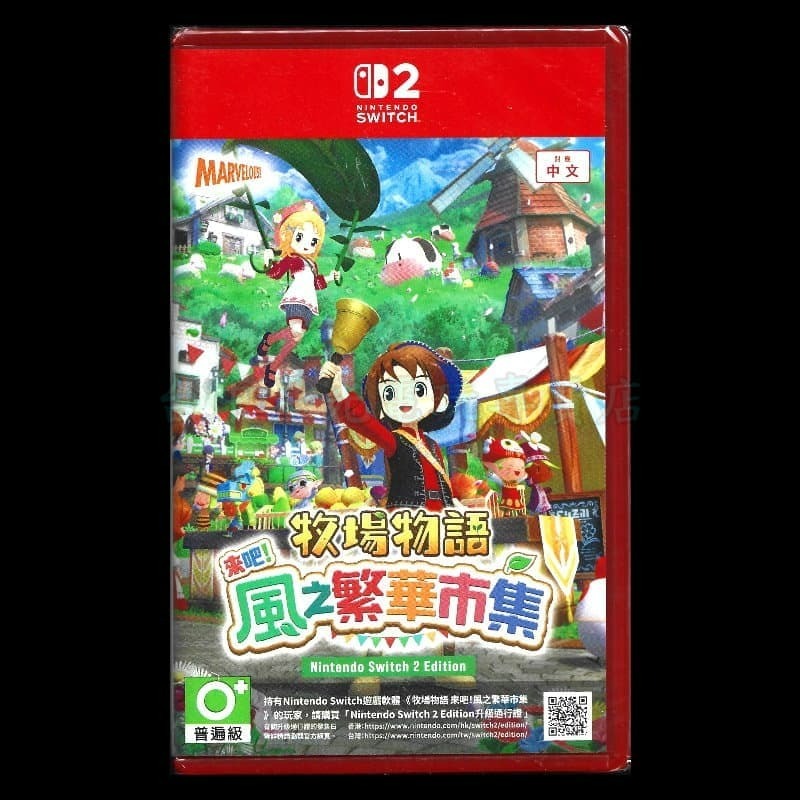 現貨【NS2原版片】☆ Switch2 牧場物語 歡迎來到風之市集 風之繁華市集 ☆中文版新品【台中星光電玩】-細節圖3