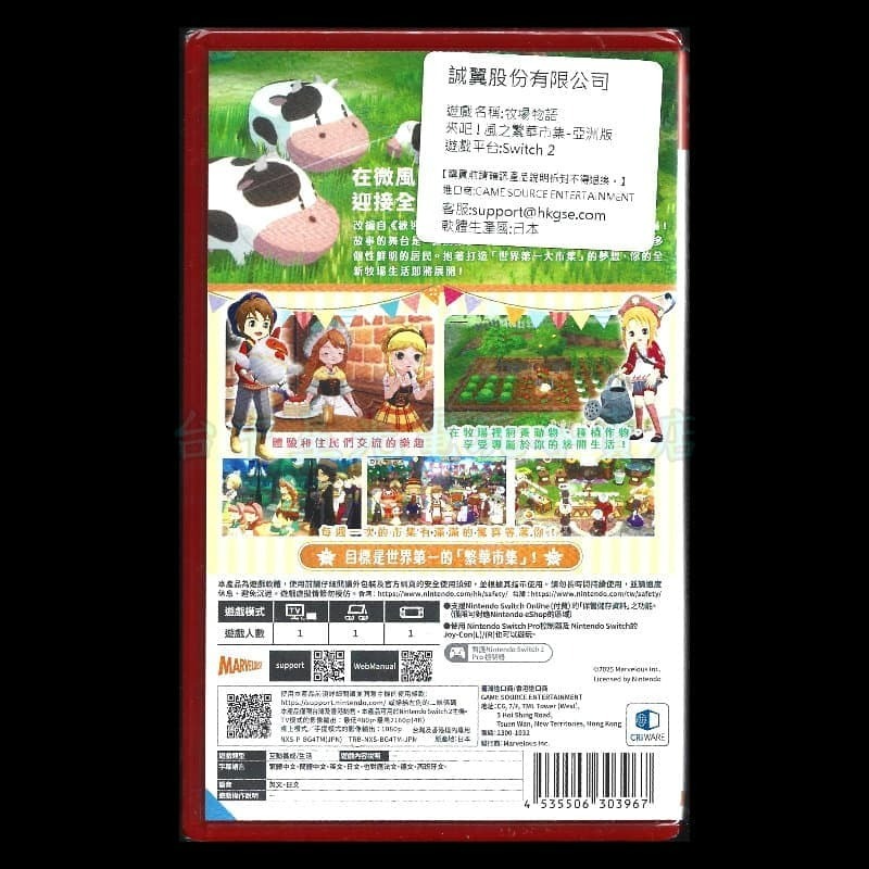 現貨【NS2原版片】☆ Switch2 牧場物語 歡迎來到風之市集 風之繁華市集 ☆中文版新品【台中星光電玩】-細節圖4