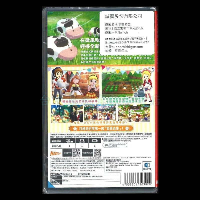 現貨【NS原版片】☆ Switch 牧場物語 歡迎來到風之市集 風之繁華市集 ☆中文版全新品【台中星光電玩】-細節圖4