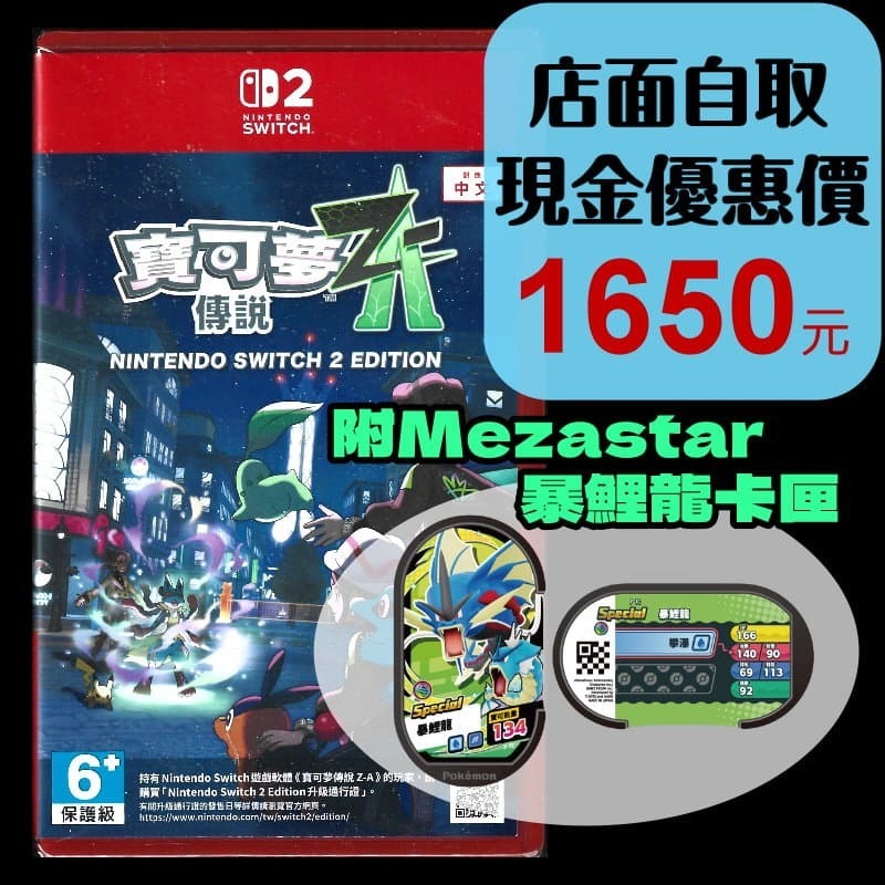 含特典【NS2原版片】☆ Switch2 寶可夢傳說 Z-A 神奇寶貝ZA ☆ 中文版全新品【台中星光電玩】-細節圖2