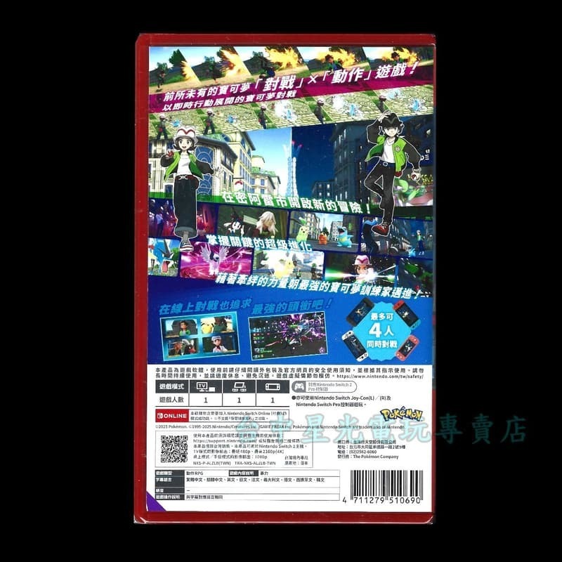 含特典【NS2原版片】☆ Switch2 寶可夢傳說 Z-A 神奇寶貝ZA ☆ 中文版全新品【台中星光電玩】-細節圖3