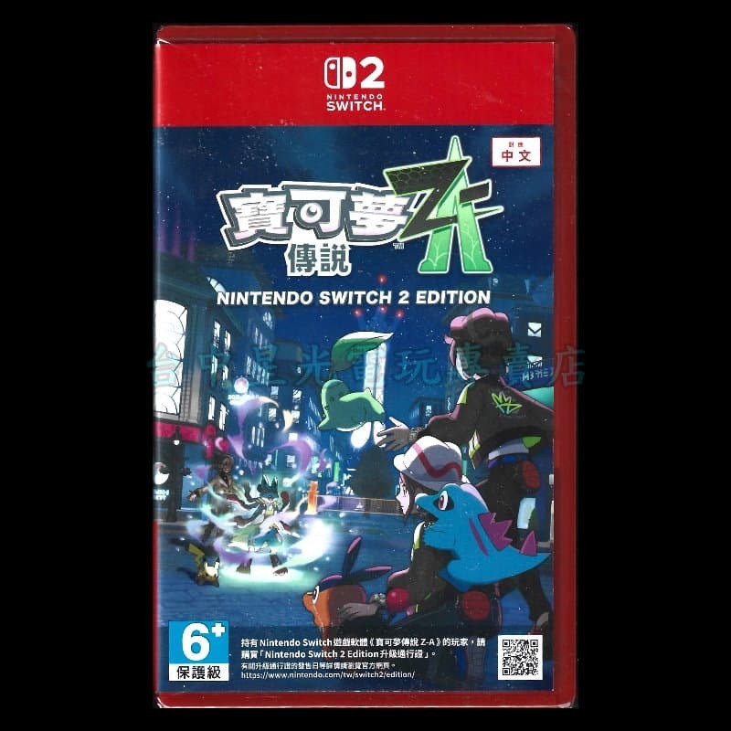含特典【NS2原版片】☆ Switch2 寶可夢傳說 Z-A 神奇寶貝ZA ☆ 中文版全新品【台中星光電玩】-細節圖4