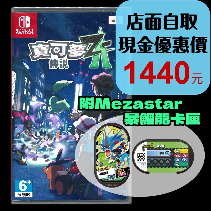含特典【NS原版片】☆ Switch 寶可夢傳說 Z-A 神奇寶貝ZA ☆ 中文版全新品【台中星光電玩】-細節圖2