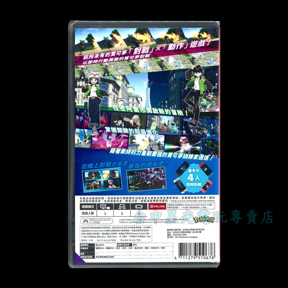 含特典【NS原版片】☆ Switch 寶可夢傳說 Z-A 神奇寶貝ZA ☆ 中文版全新品【台中星光電玩】-細節圖4