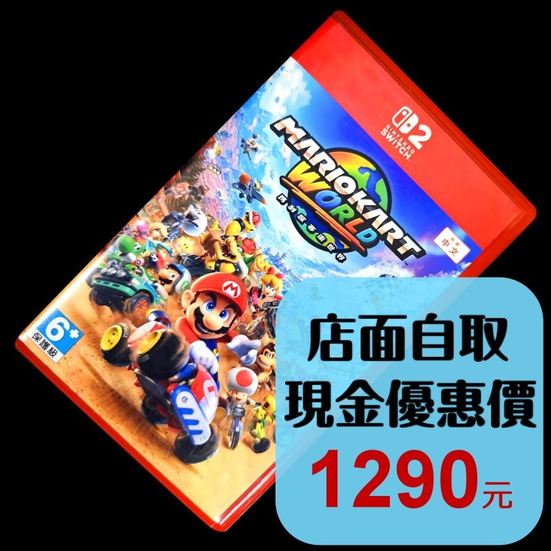 現貨【NS2原版片】☆ Switch2 瑪利歐賽車 9 世界 ☆ 中古二手商品【台中星光電玩】-細節圖2