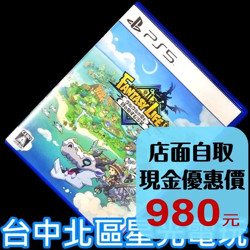 現貨【PS5原版片】☆ 奇幻生活 i：轉圈圈的龍和偷取時間的少女 養成遊戲 ☆【中文版 中古二手商品】台中星光電玩-細節圖2