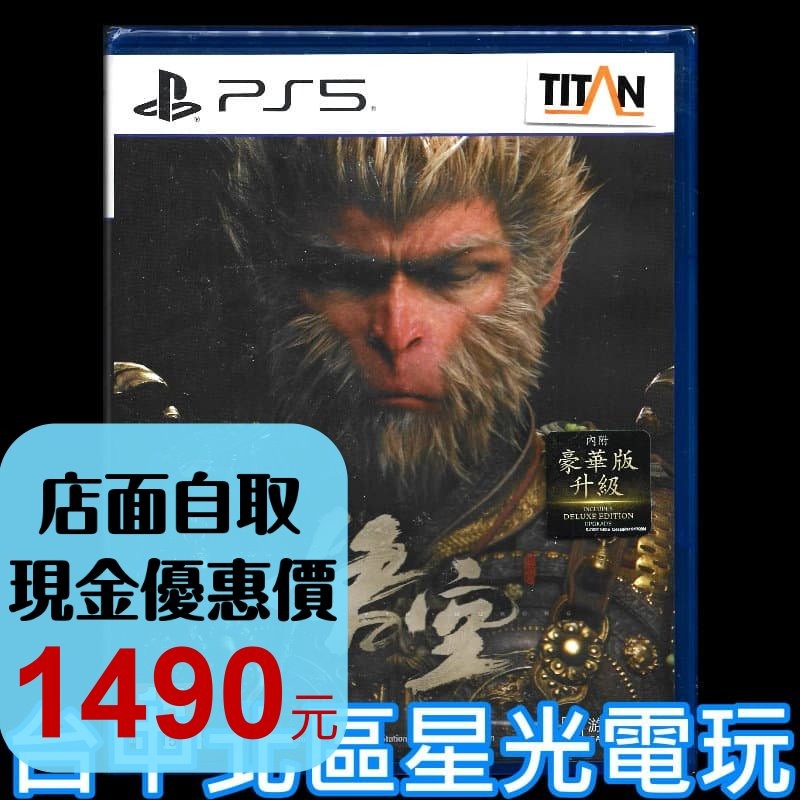 現貨 附特典【PS5原版片】☆ 黑神話：悟空 豪華版 黑悟空 台灣代理公司貨 ☆ 中文版全新品【台中星光電玩】-細節圖2