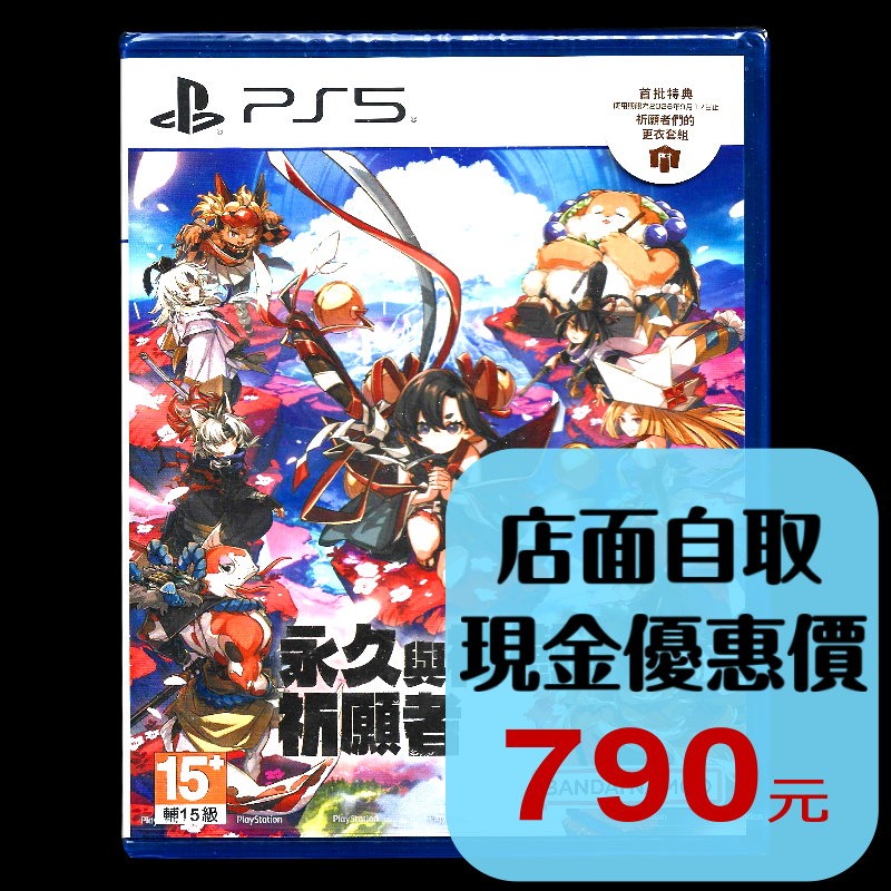 現貨【PS5原版片】☆PS5 永久與神樹的祈願者 (含首批特典)☆中文版全新品【台中星光電玩】-細節圖2
