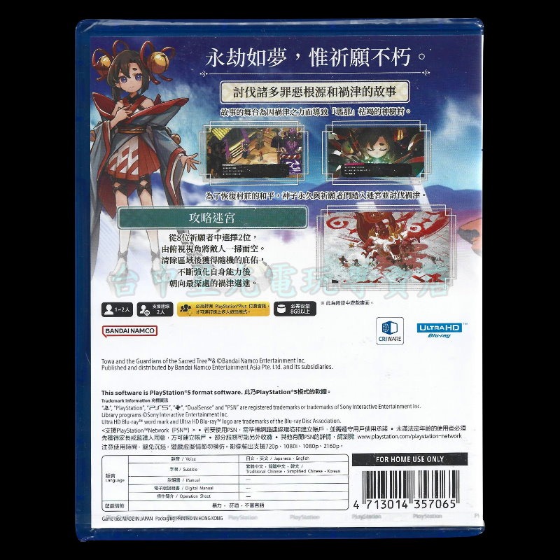 現貨【PS5原版片】☆PS5 永久與神樹的祈願者 (含首批特典)☆中文版全新品【台中星光電玩】-細節圖4