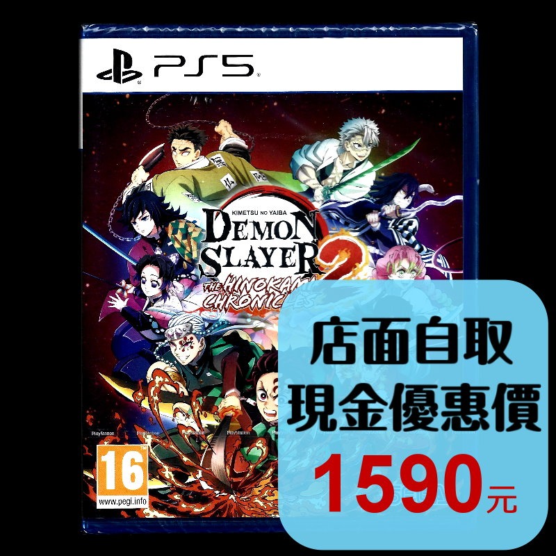 【PS5原版片】☆ 鬼滅之刃 火之神血風譚 2 ☆ 中文版全新品【台中星光電玩】-細節圖2