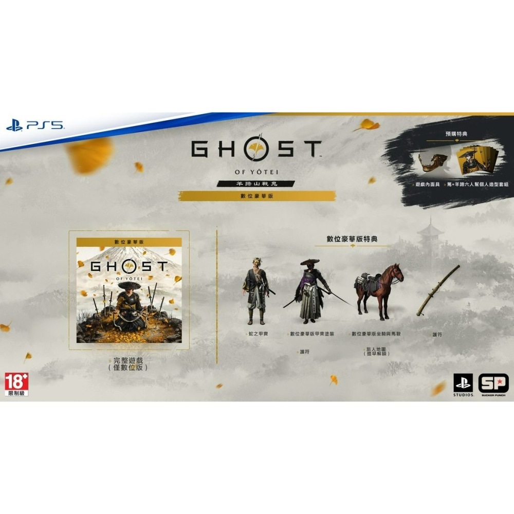 數位豪華版 現貨 【PS5原版片】☆ 羊蹄戰鬼 對馬戰鬼續作 Ghost 羊蹄山戰鬼 ☆ 中文版全新品【台中星光電玩】-細節圖3