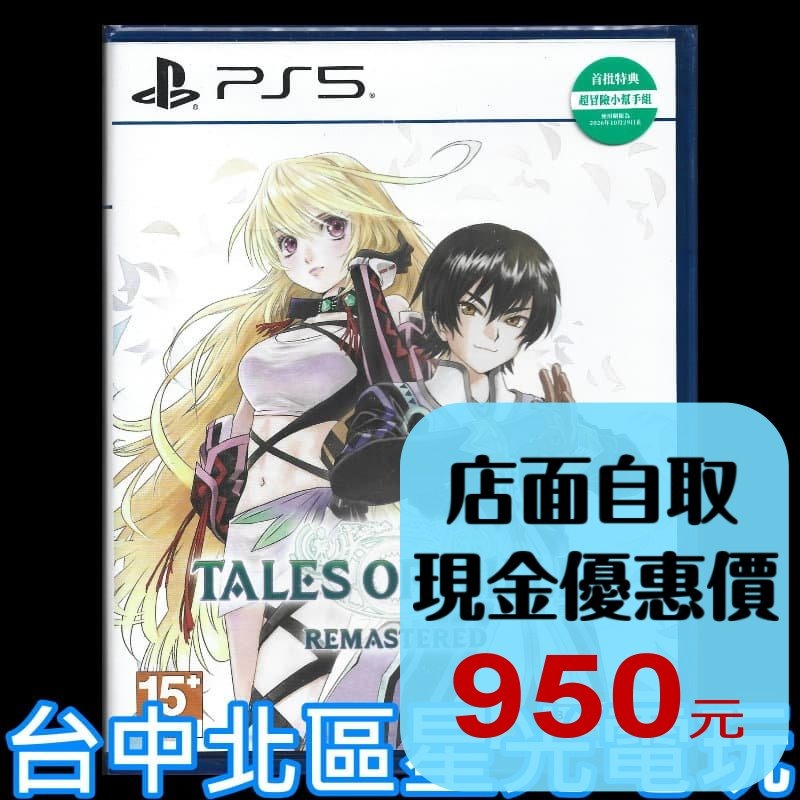 【PS5原版片】☆無盡傳奇 Remastered☆ 中文版全新品【台中星光電玩】-細節圖2