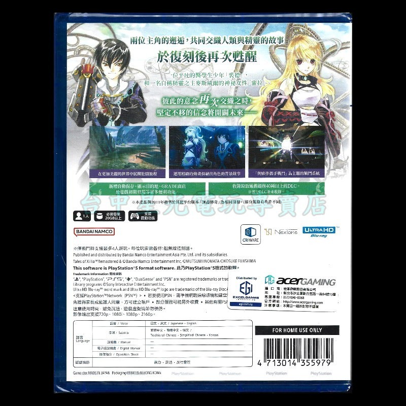 【PS5原版片】☆無盡傳奇 Remastered☆ 中文版全新品【台中星光電玩】-細節圖4