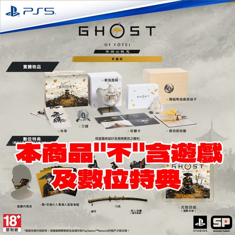【特典商品】現貨 收藏版 限定版 升級包☆PS5 羊蹄戰鬼 羊蹄山戰鬼☆全新品【不含遊戲軟體】台中星光電玩-細節圖3
