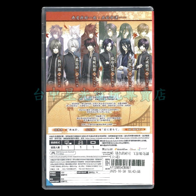 【NS原版片】☆ Switch 緋色的碎片 玉依姬奇譚 記憶中的顏色 ☆ 中文版全新品【台中星光電玩】-細節圖4