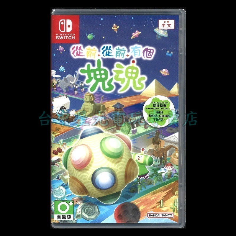 現貨 含初回特典【NS原版片】☆ Switch 從前從前有個塊魂 ☆ 中文版全新品【台中星光電玩】-細節圖3