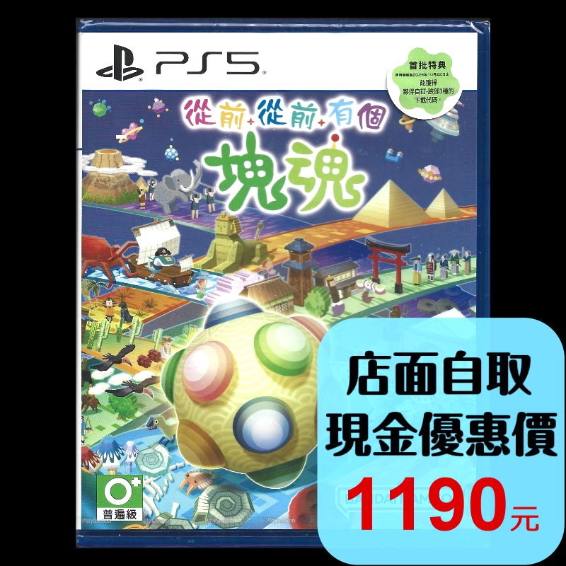 現貨 含初回特典【PS5原版片】☆ 從前從前有個塊魂 ☆ 中文版全新品【台中星光電玩】-細節圖2