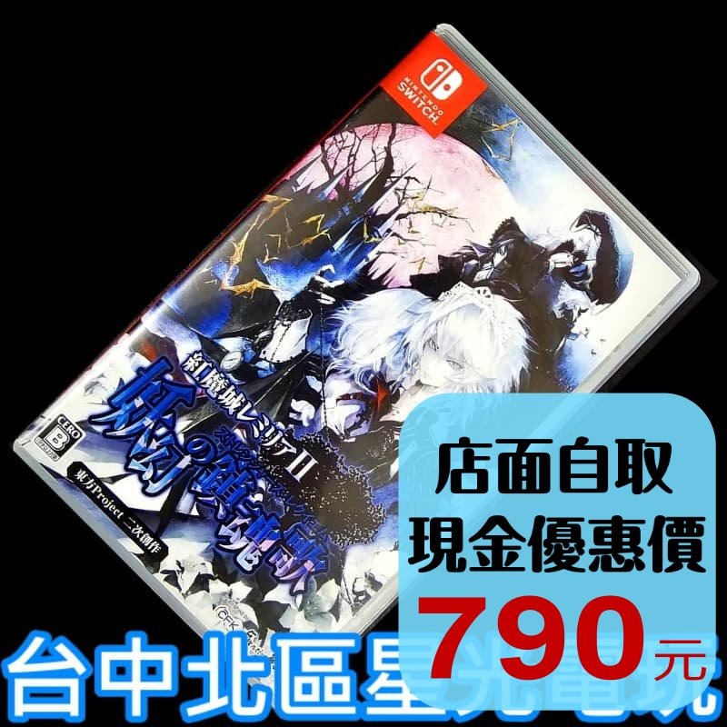 現貨【NS原版片】☆ Switch 紅魔城蕾米莉亞 2 妖幻鎮魂歌 ☆【中文版 中古二手商品】台中星光電玩-細節圖2