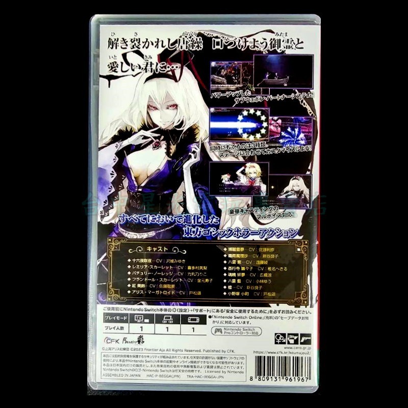 現貨【NS原版片】☆ Switch 紅魔城蕾米莉亞 2 妖幻鎮魂歌 ☆【中文版 中古二手商品】台中星光電玩-細節圖5