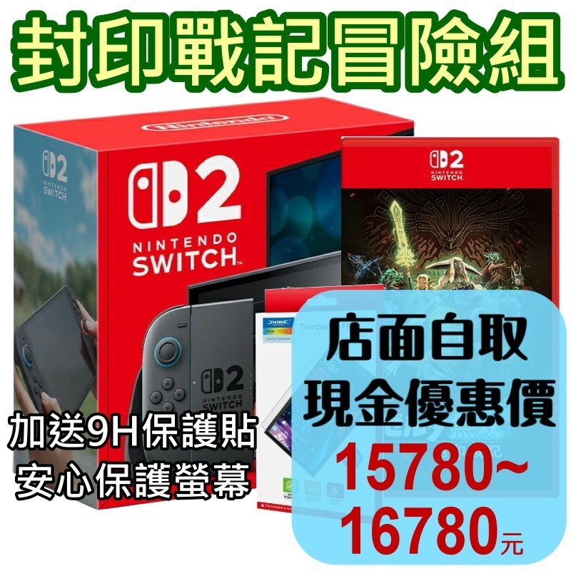 現貨 封印戰記冒險組【NS2主機】☆ Switch2主機+薩爾達無雙 封印戰記 再送9H保護貼☆台灣公司貨【星光】-細節圖2