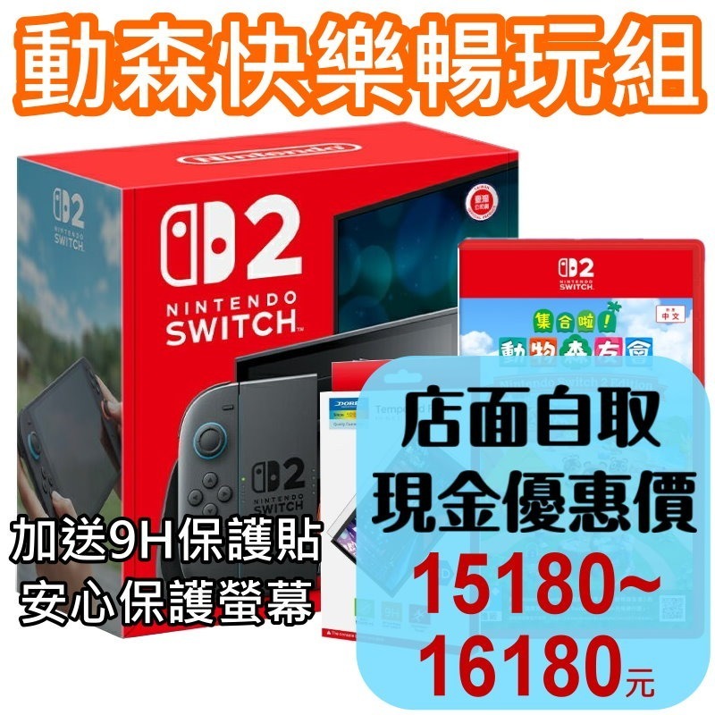 暢玩 動森快樂暢玩組【NS2主機】☆Switch2主機+動物森友會 再送9H保護貼☆ 動森 動物之森 公司貨【星光】-細節圖2