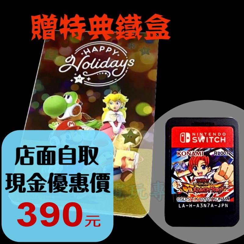 贈特典鐵盒【NS原版片】☆遊戲王 SEVENS Rush Duel 最強大亂鬥裸片☆【中文版 中古二手商品】星光電玩-細節圖2