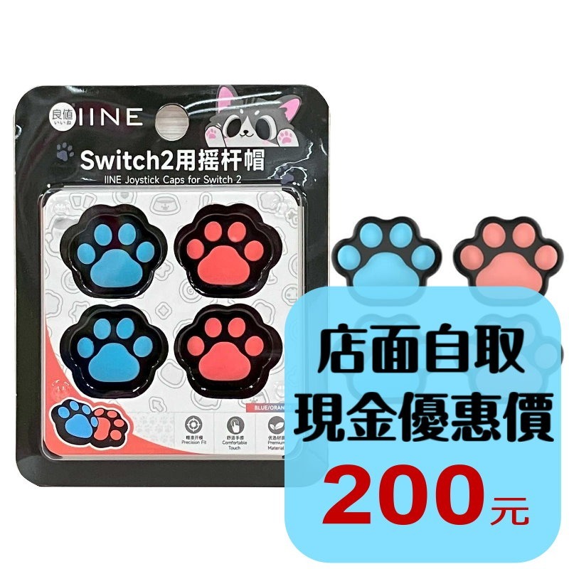 【NS2週邊】良值 Switch2 類比套 黑貓爪 L1146 搖桿帽 蘑菇頭 一組四顆入【台中星光電玩】-細節圖2